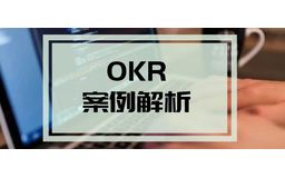 OKR丨火热至今的OKR，你有哪些新的感悟？