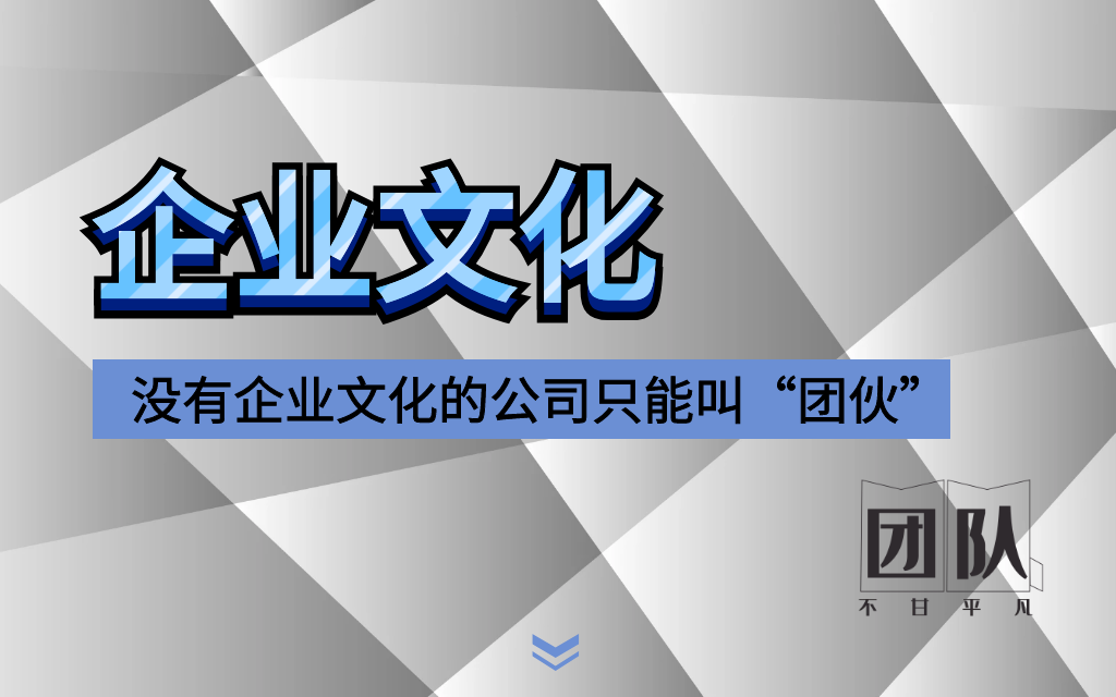 一个什么样的企业文化能更好地吸引人？