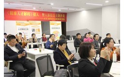 【回顾】首届“精准人才解码”主题沙龙圆满结束！