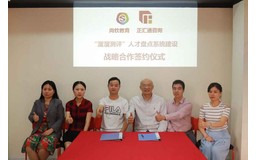 正汇通与尚钦教育达成战略合作，强强联合助力企业推进人才盘点系统建设