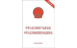 中华人民共和国产品质量法(2018修正)