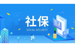 社会保险管理办法