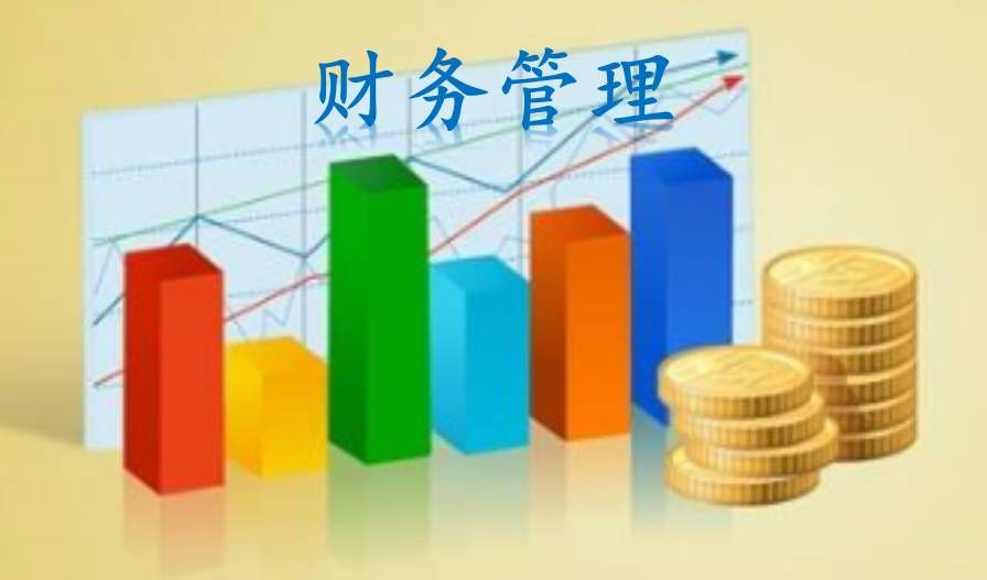 房地产公司财务管理制度