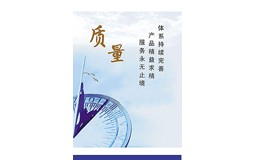 质量管理责任制度